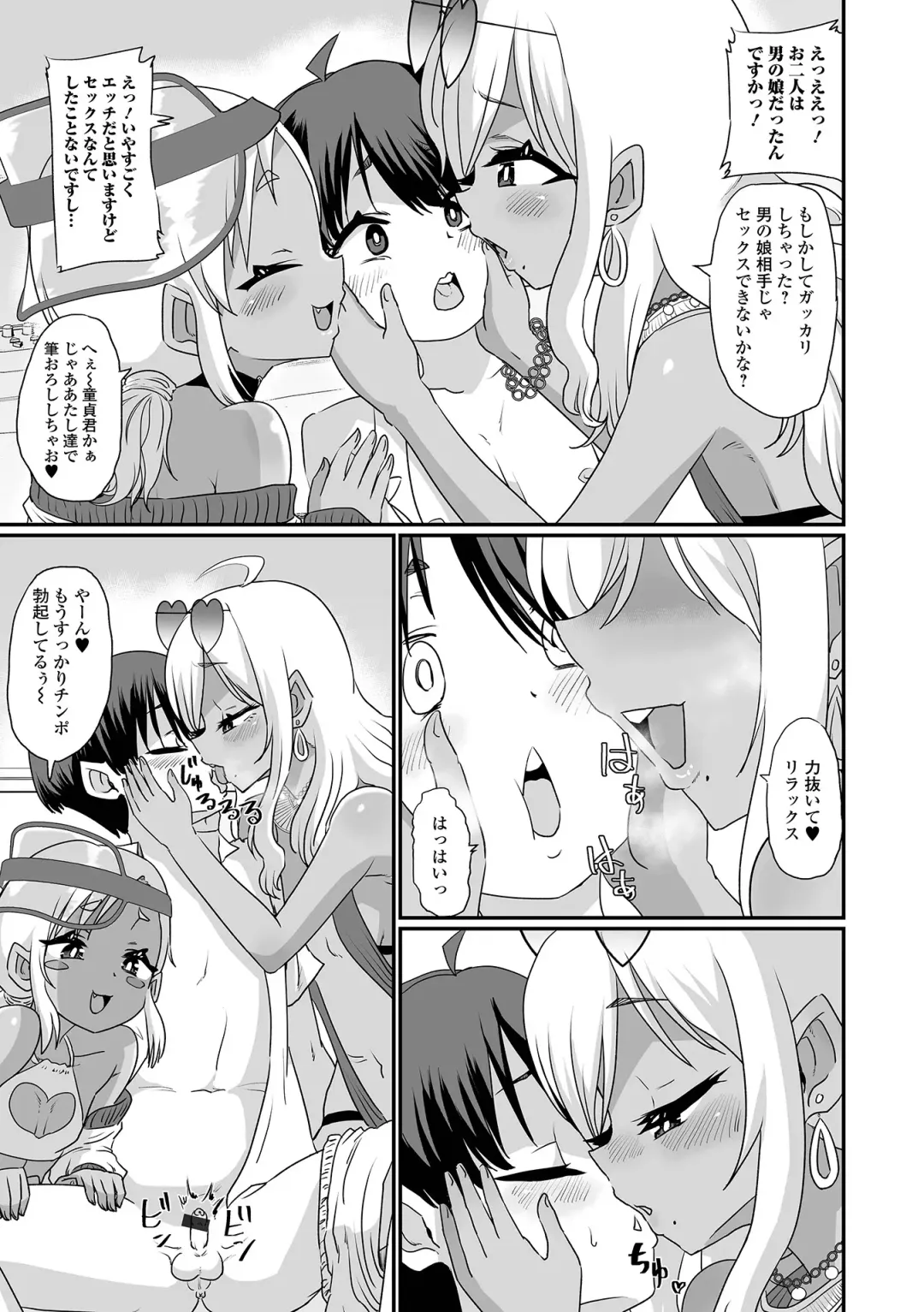 Gekkan Web Otoko no Ko-llection! S Vol. 88 Fhentai - Page 39