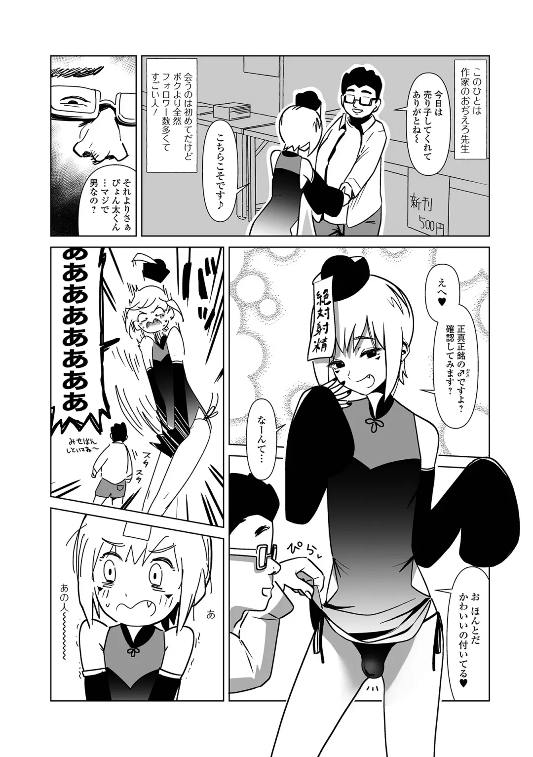 Gekkan Web Otoko no Ko-llection! S Vol. 88 Fhentai - Page 84