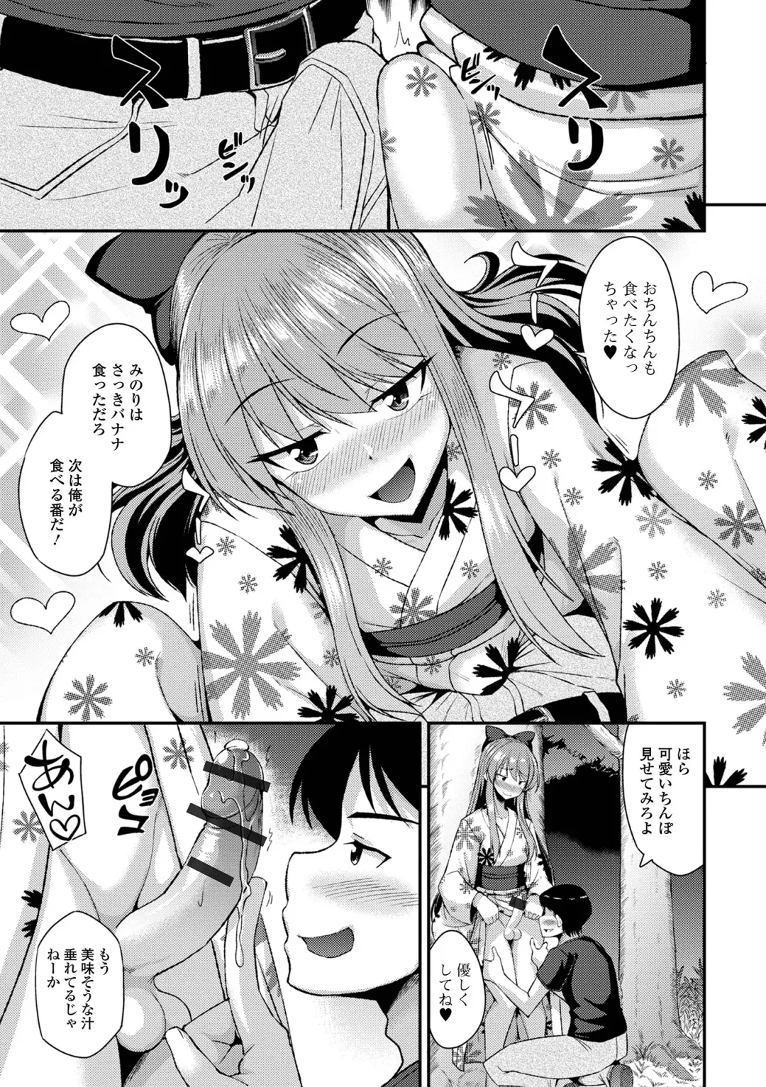 Gekkan Web Otoko no Ko-llection! S Vol. 88 Fhentai - Page 9