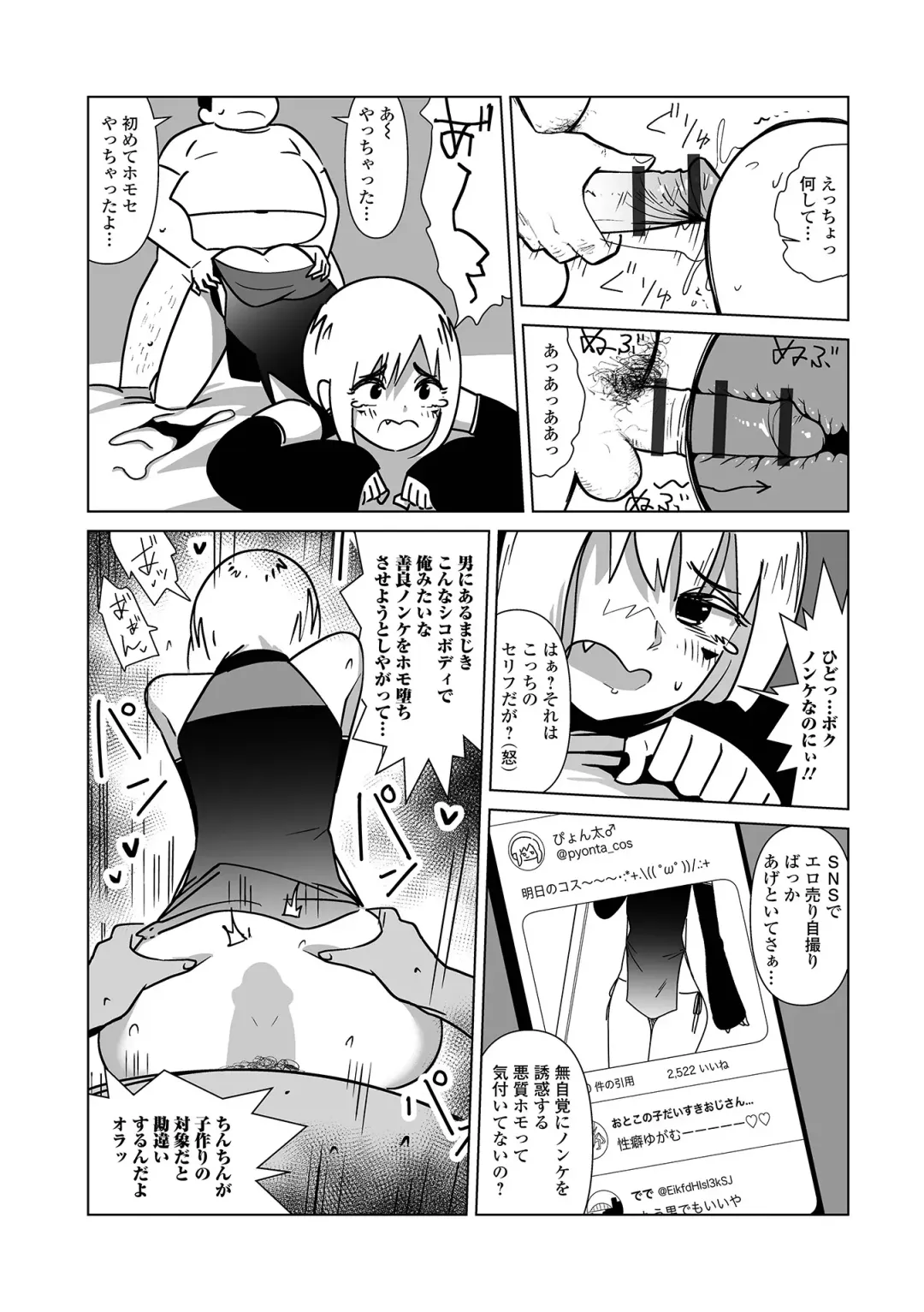 Gekkan Web Otoko no Ko-llection! S Vol. 88 Fhentai - Page 94