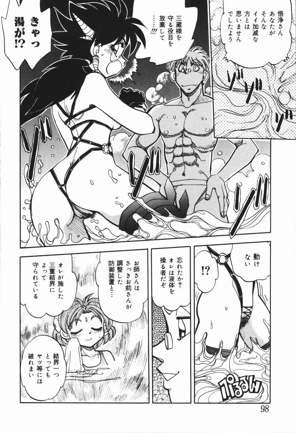 [Yagami Dai] West Volume 01 Fhentai - Page 101