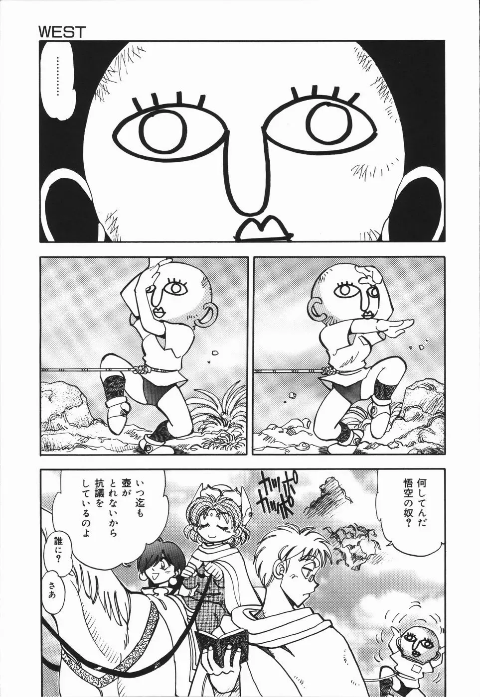 [Yagami Dai] West Volume 01 Fhentai - Page 114