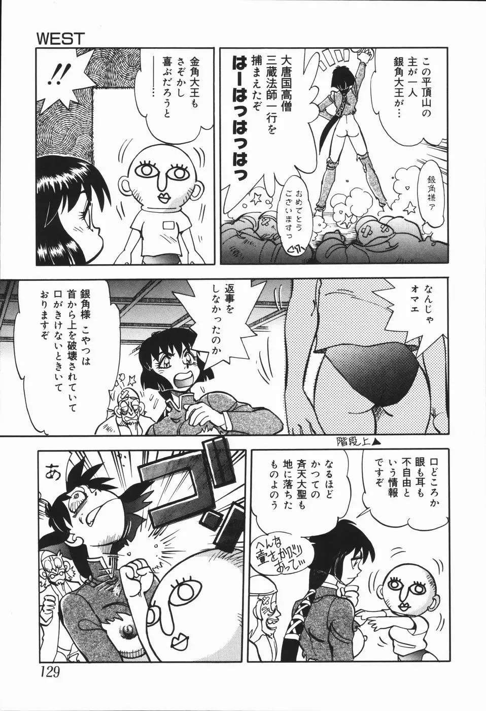 [Yagami Dai] West Volume 01 Fhentai - Page 132