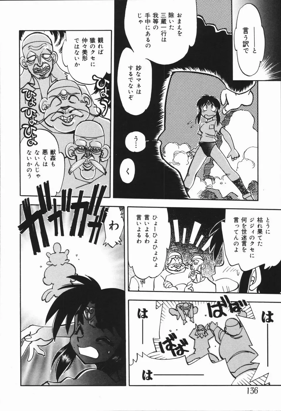 [Yagami Dai] West Volume 01 Fhentai - Page 139