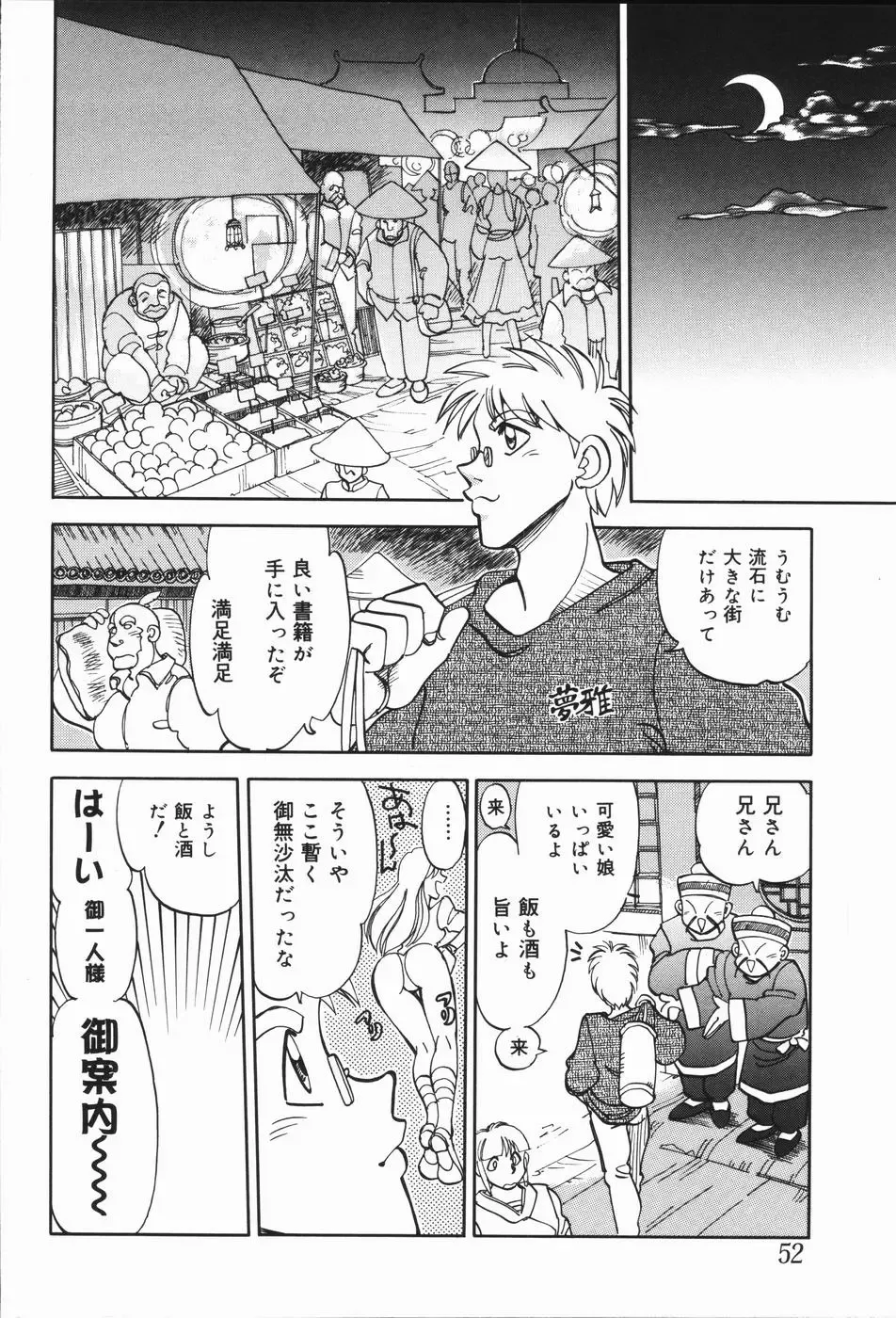 [Yagami Dai] West Volume 01 Fhentai - Page 56