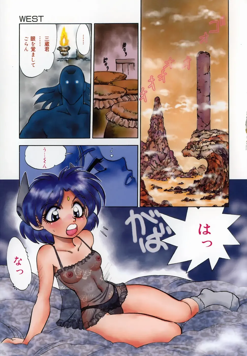 [Yagami Dai] West Volume 01 Fhentai - Page 73