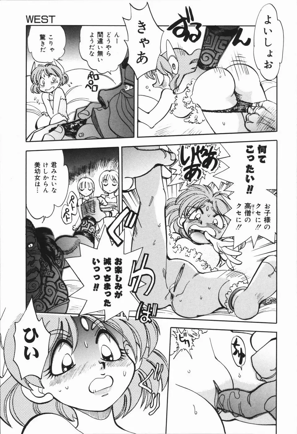 [Yagami Dai] West Volume 01 Fhentai - Page 80