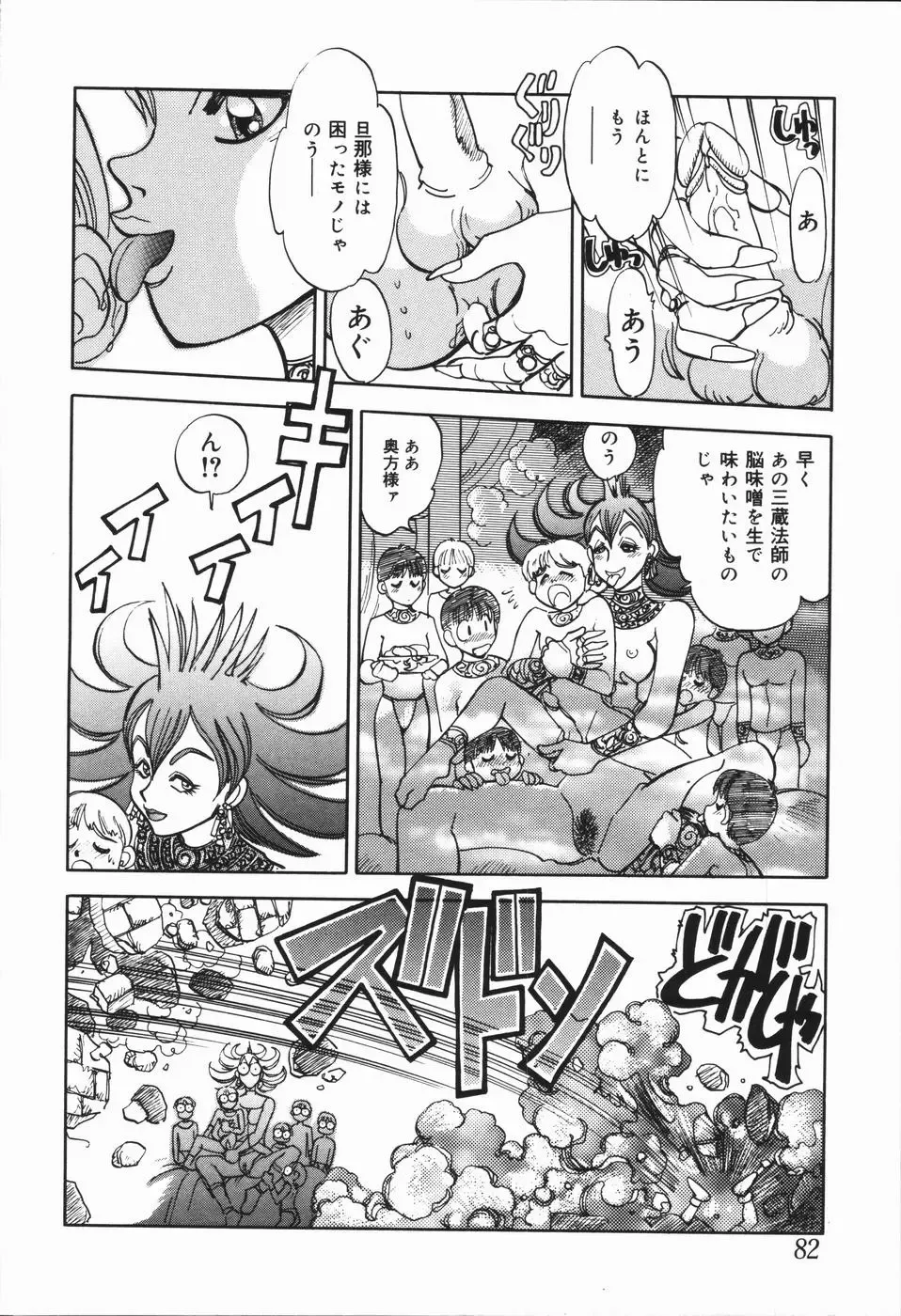 [Yagami Dai] West Volume 01 Fhentai - Page 85