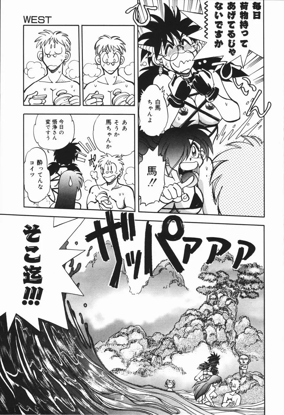 [Yagami Dai] West Volume 01 Fhentai - Page 98