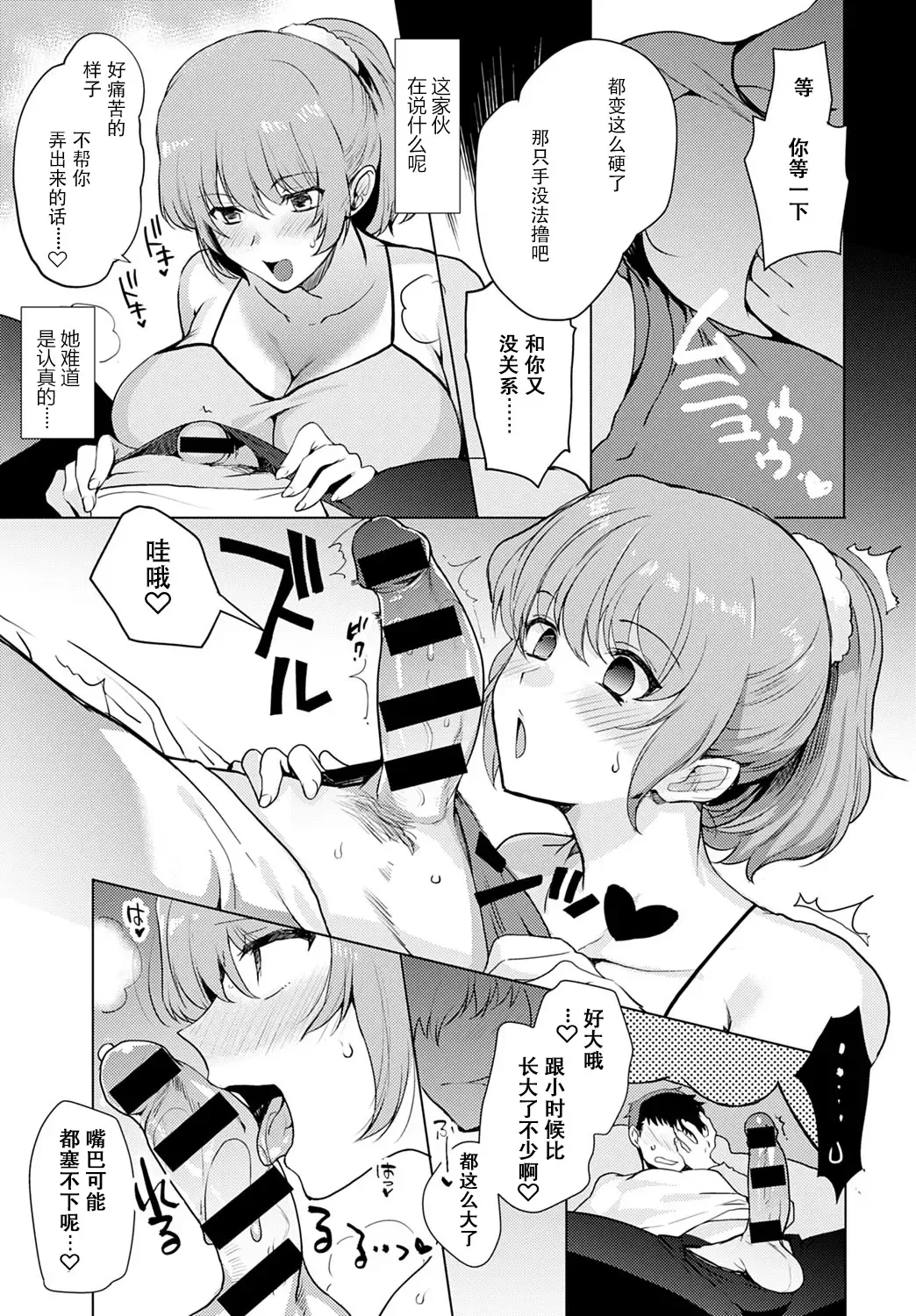 [Kirimoto Yuuji] Kyoudai Switch Siblings Switch Fhentai - Page 7