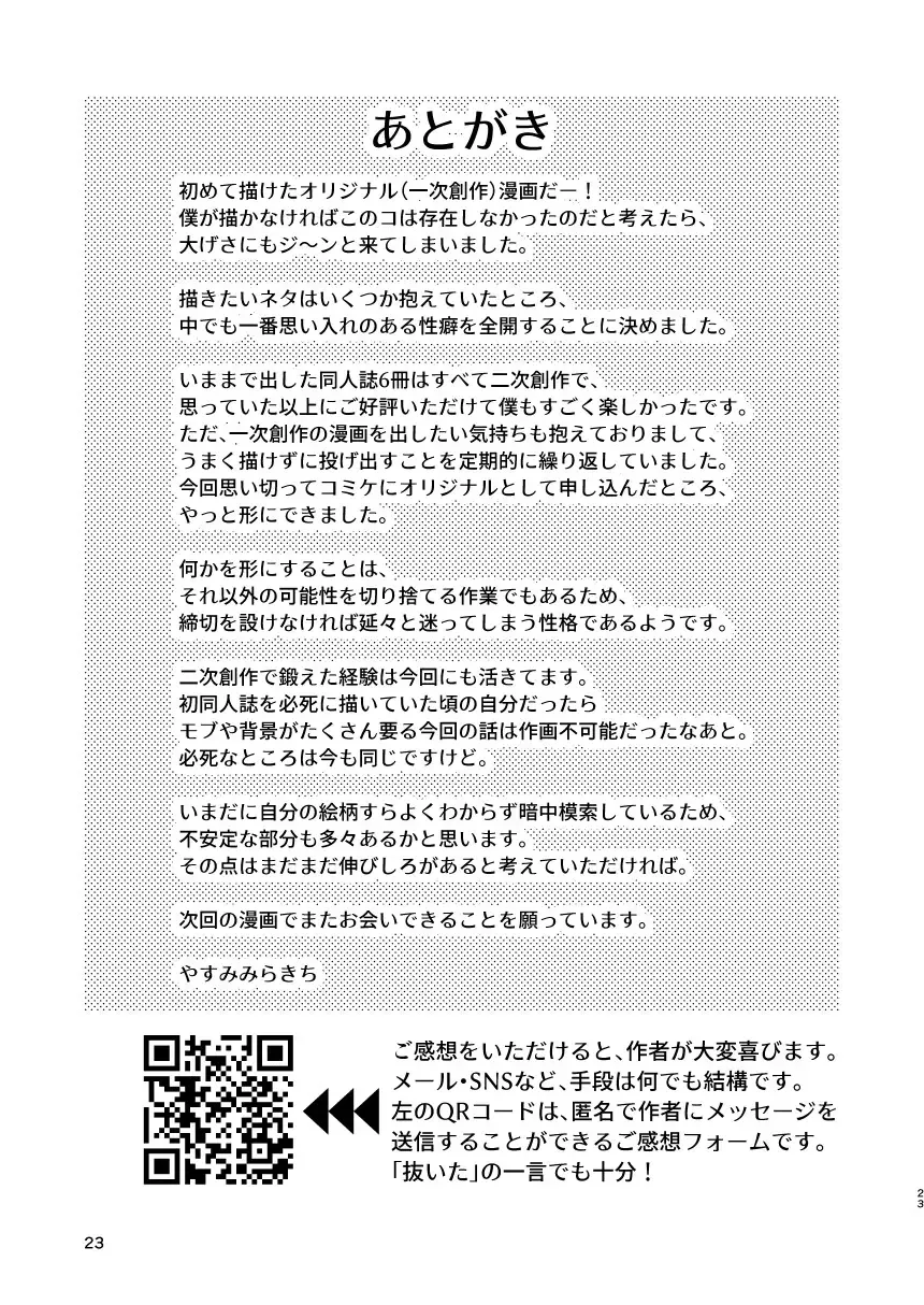 [Yasumi Mirakichi] 1-kagetsu Ninshin Shinakereba Otoko ni Modoreru Hanashi 1 Fhentai - Page 23