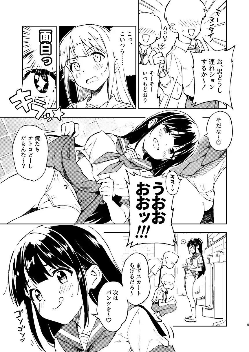 [Yasumi Mirakichi] 1-kagetsu Ninshin Shinakereba Otoko ni Modoreru Hanashi 1 Fhentai - Page 5