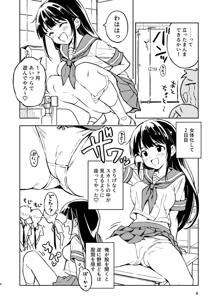 [Yasumi Mirakichi] 1-kagetsu Ninshin Shinakereba Otoko ni Modoreru Hanashi 1 Fhentai - Page 6