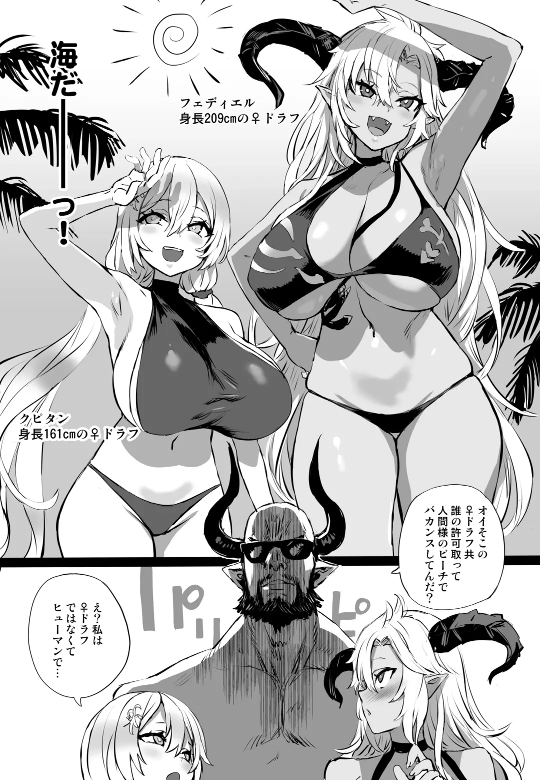 [Asanagi] Mizugi Fediel vs Draph Fhentai - Page 2