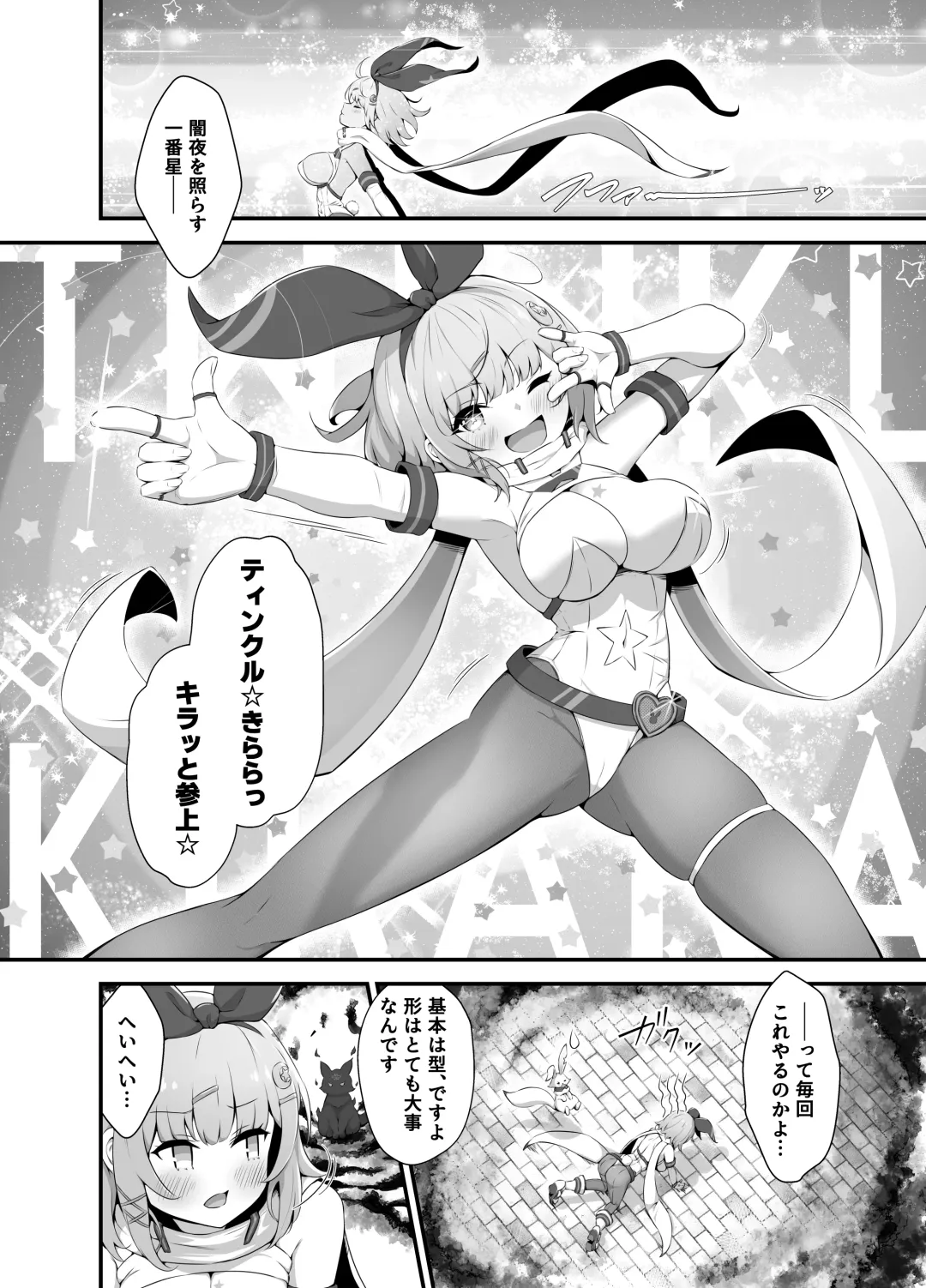 [Nukui Lususu] Twinkle Kirara ~TS Henshin Heroine VS Yami no Shokushu Battle~ Fhentai.net - Page 10