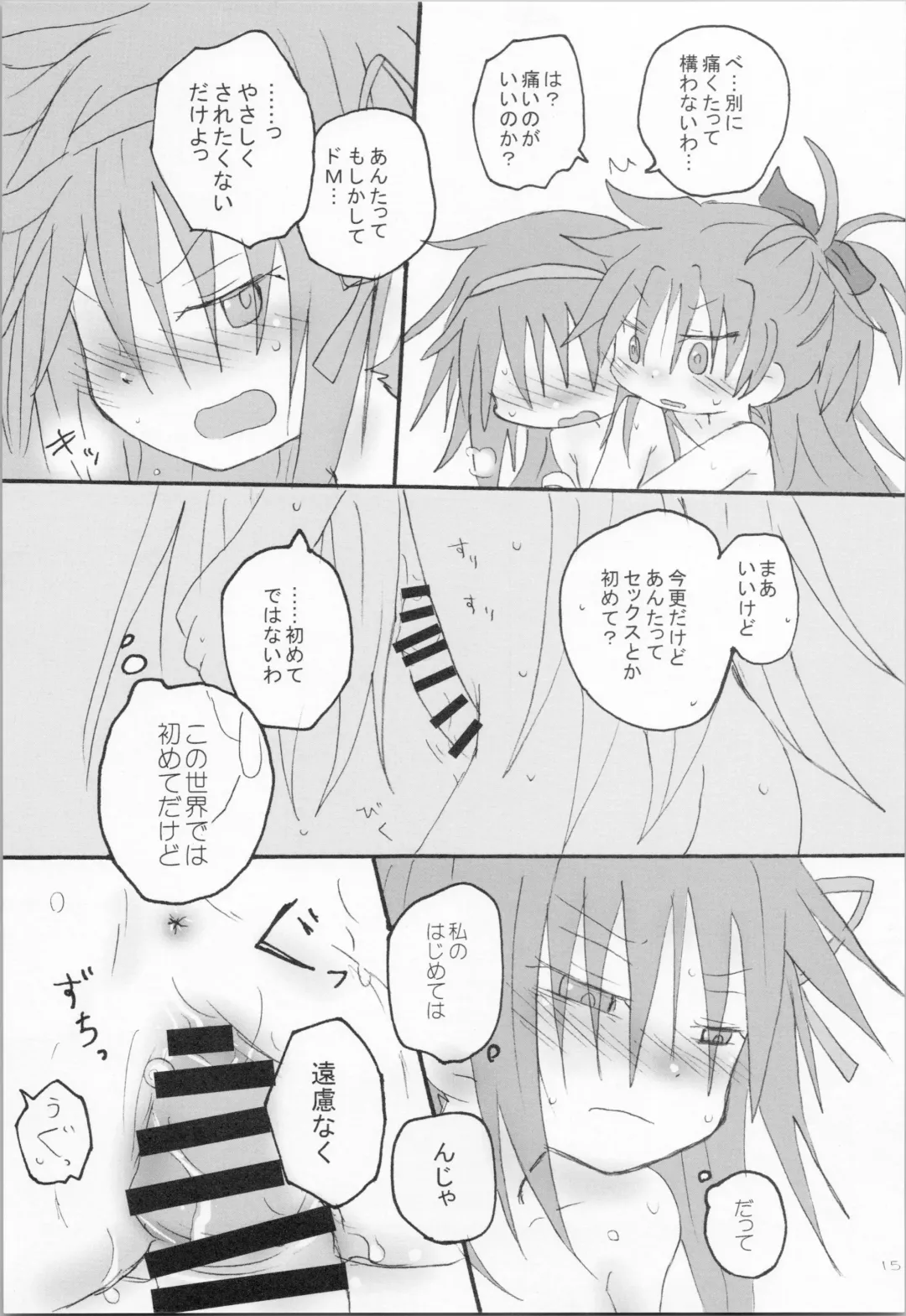 [Hachiwulf] Hara ga Hette wa Ikusa ga Dekinu Fhentai - Page 14