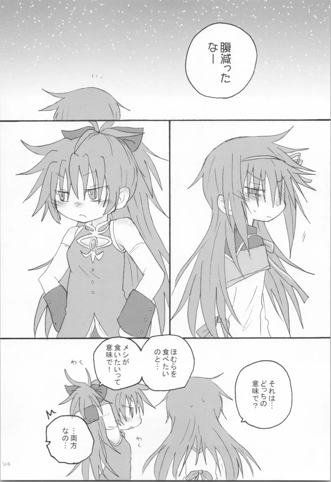 [Hachiwulf] Hara ga Hette wa Ikusa ga Dekinu Fhentai - Page 23