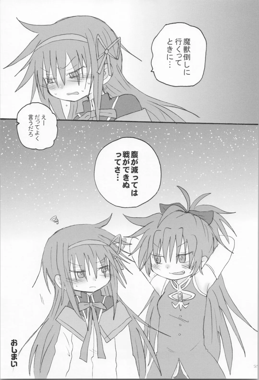 [Hachiwulf] Hara ga Hette wa Ikusa ga Dekinu Fhentai - Page 24