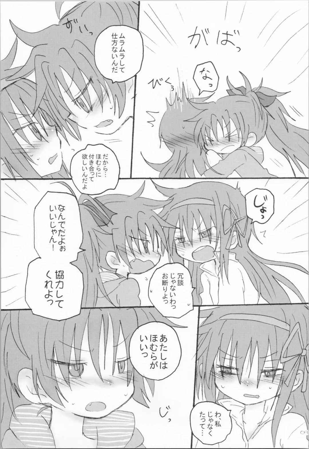 [Hachiwulf] Hara ga Hette wa Ikusa ga Dekinu Fhentai - Page 8