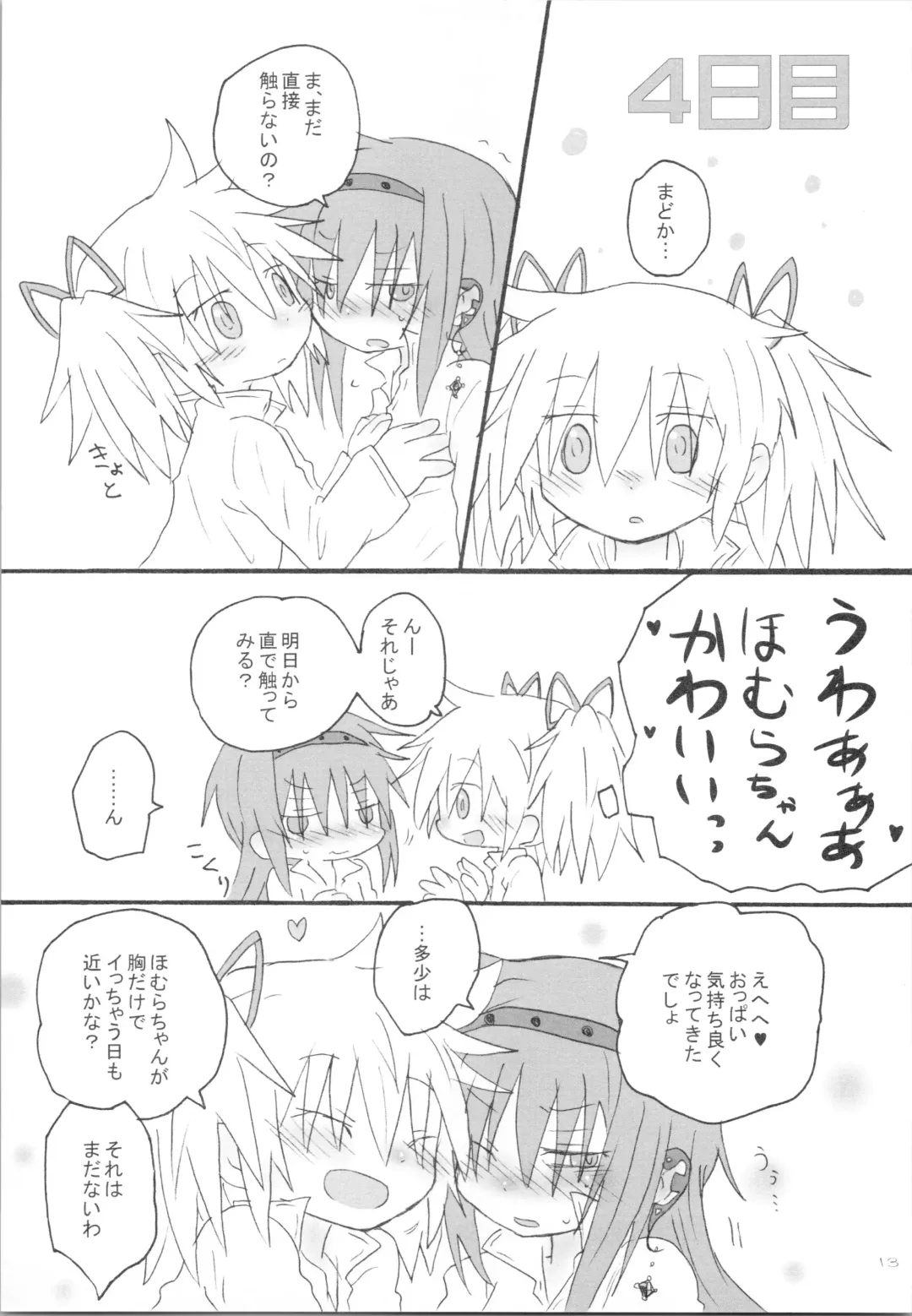 [Hachiwulf] Heart Only Fhentai - Page 12