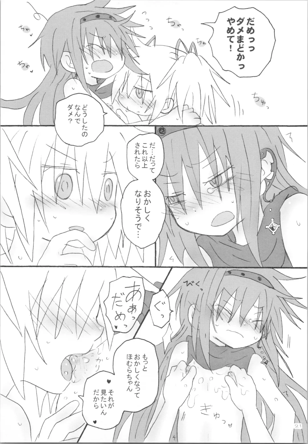 [Hachiwulf] Heart Only Fhentai - Page 20