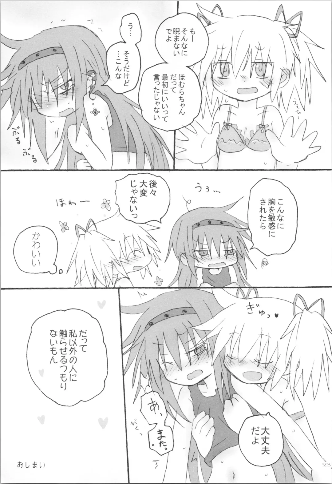 [Hachiwulf] Heart Only Fhentai - Page 22