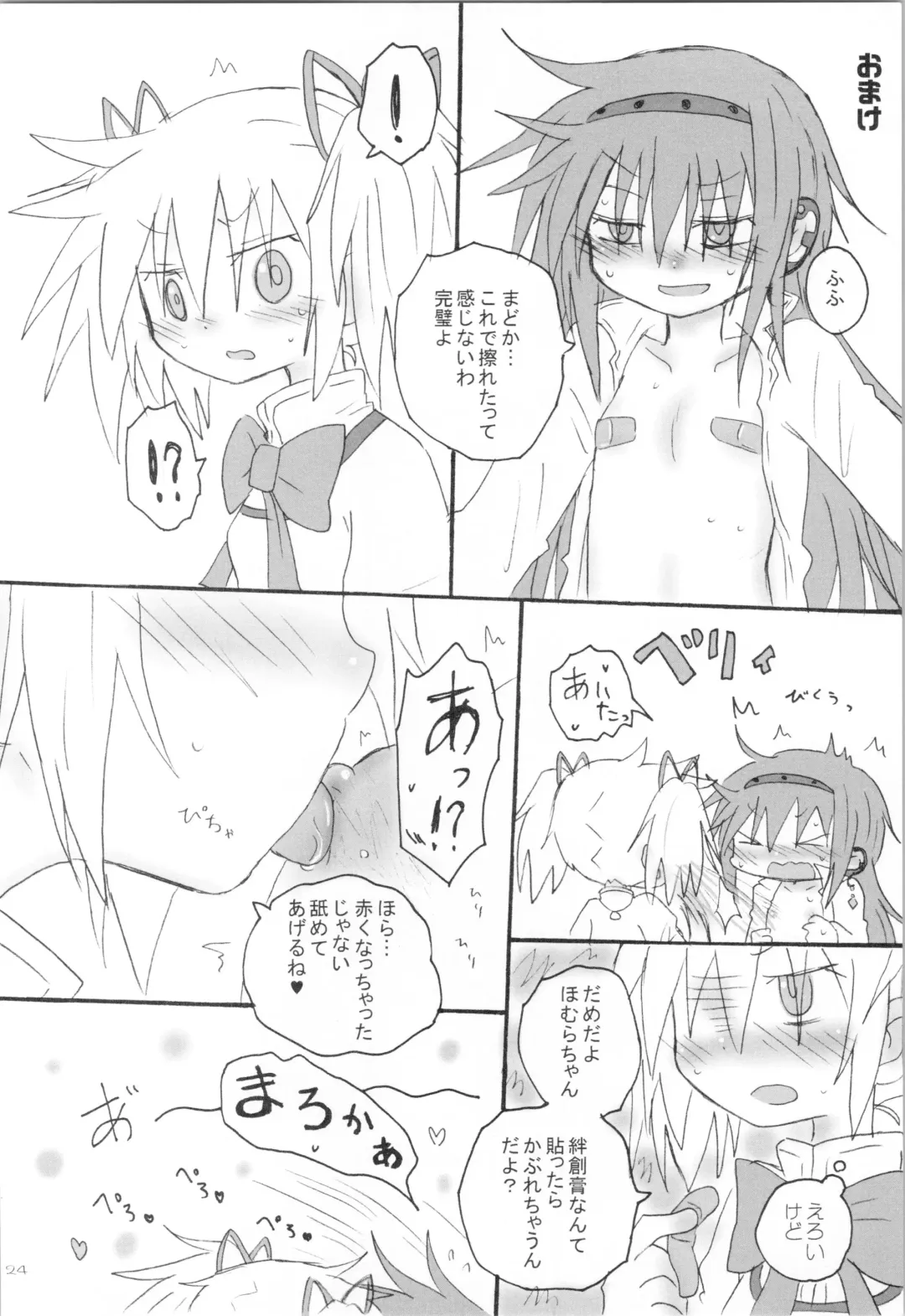 [Hachiwulf] Heart Only Fhentai - Page 23