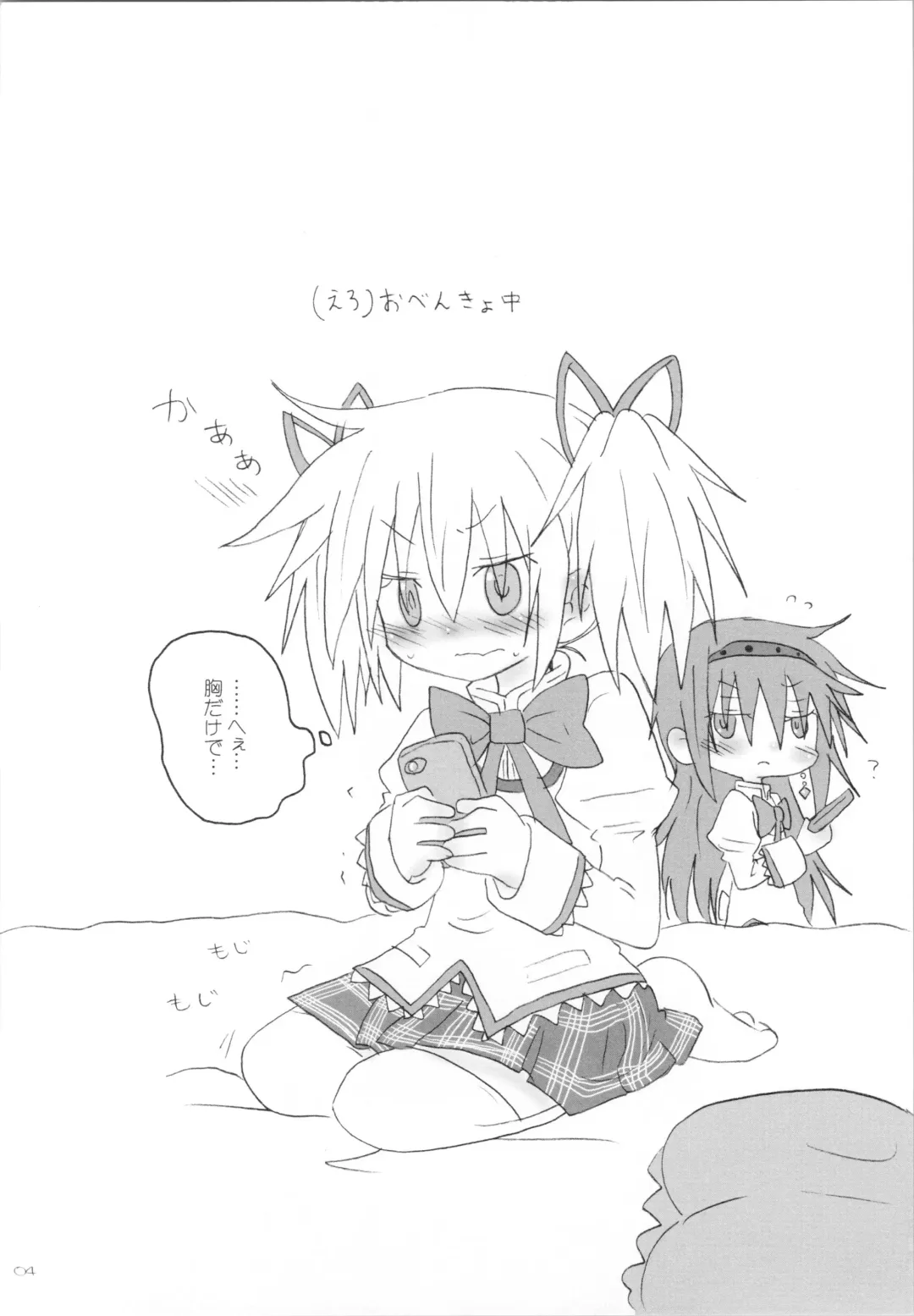 [Hachiwulf] Heart Only Fhentai - Page 3