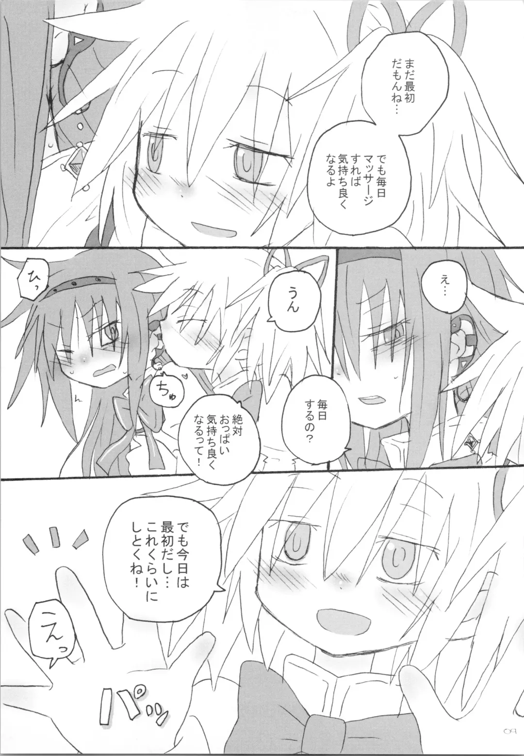 [Hachiwulf] Heart Only Fhentai - Page 8