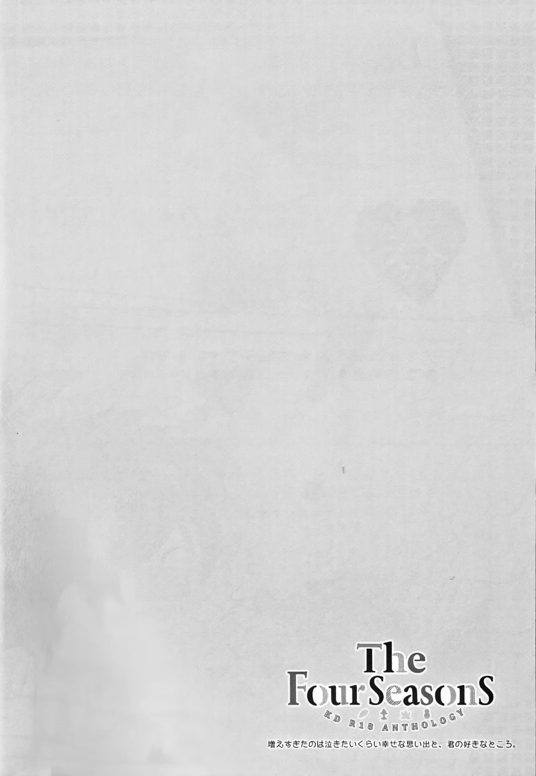 [Fujii Niya] The Four Seasons ~KD R18 Anthology~ Fhentai - Page 25