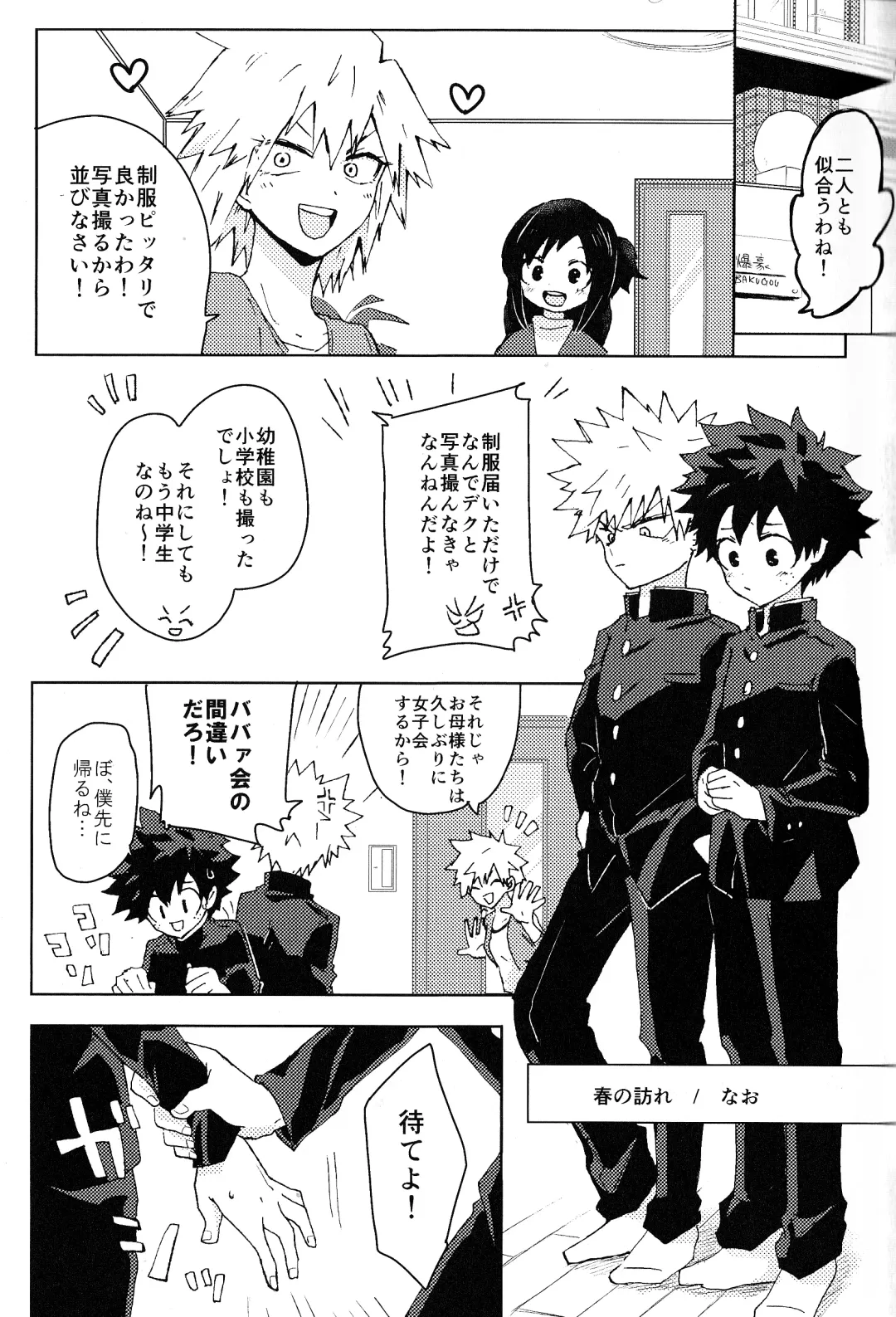 [Fujii Niya] The Four Seasons ~KD R18 Anthology~ Fhentai - Page 40