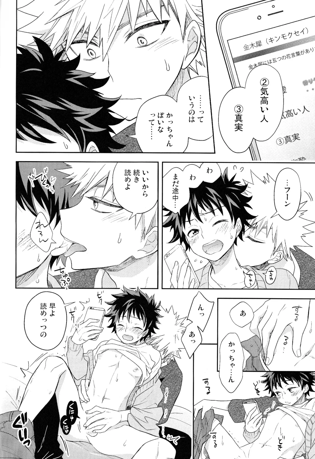 [Fujii Niya] The Four Seasons ~KD R18 Anthology~ Fhentai - Page 71