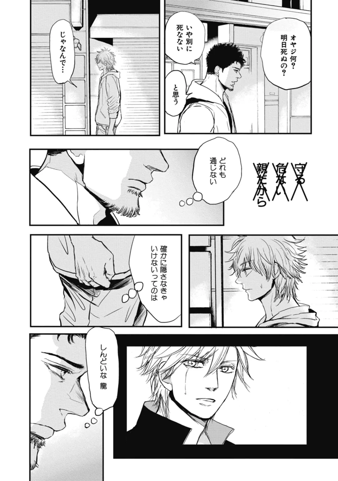 [Shoowa] Papa's Assassin. ~Futari Shite Tonde Yuku.~ Fhentai - Page 108