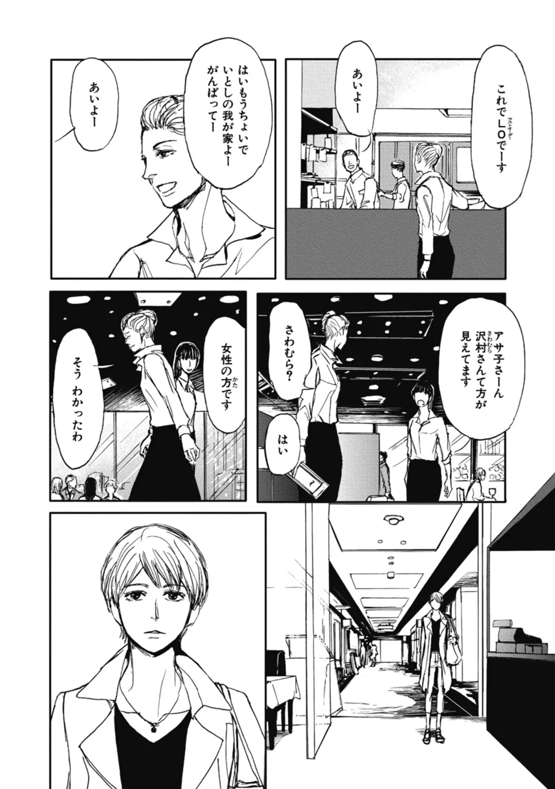 [Shoowa] Papa's Assassin. ~Futari Shite Tonde Yuku.~ Fhentai - Page 14