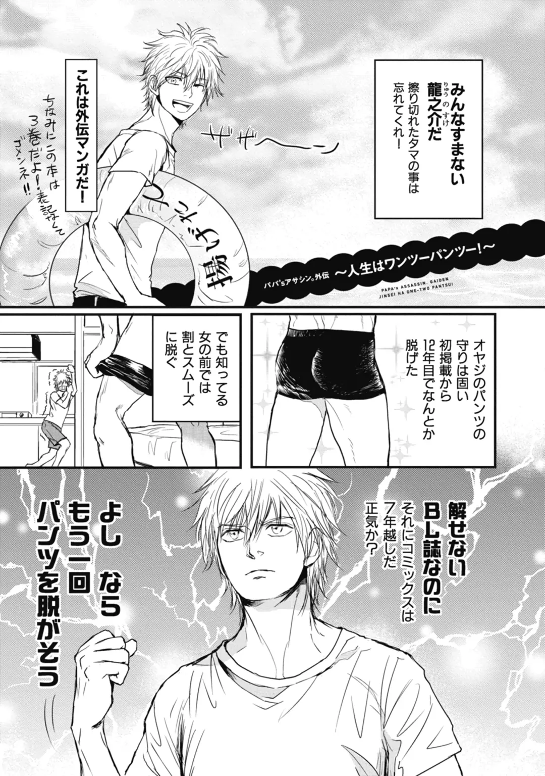 [Shoowa] Papa's Assassin. ~Futari Shite Tonde Yuku.~ Fhentai - Page 157