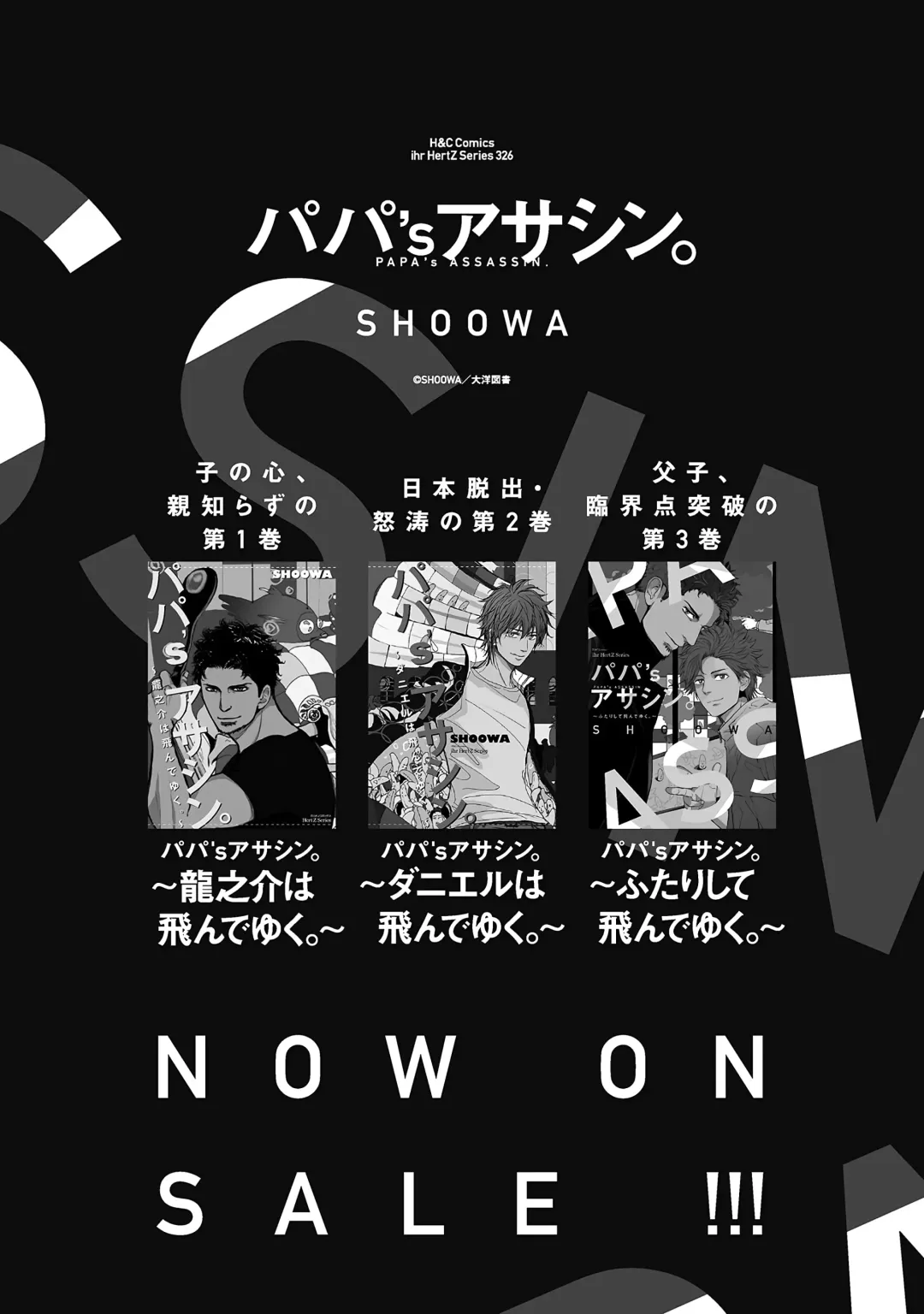 [Shoowa] Papa's Assassin. ~Futari Shite Tonde Yuku.~ Fhentai - Page 166