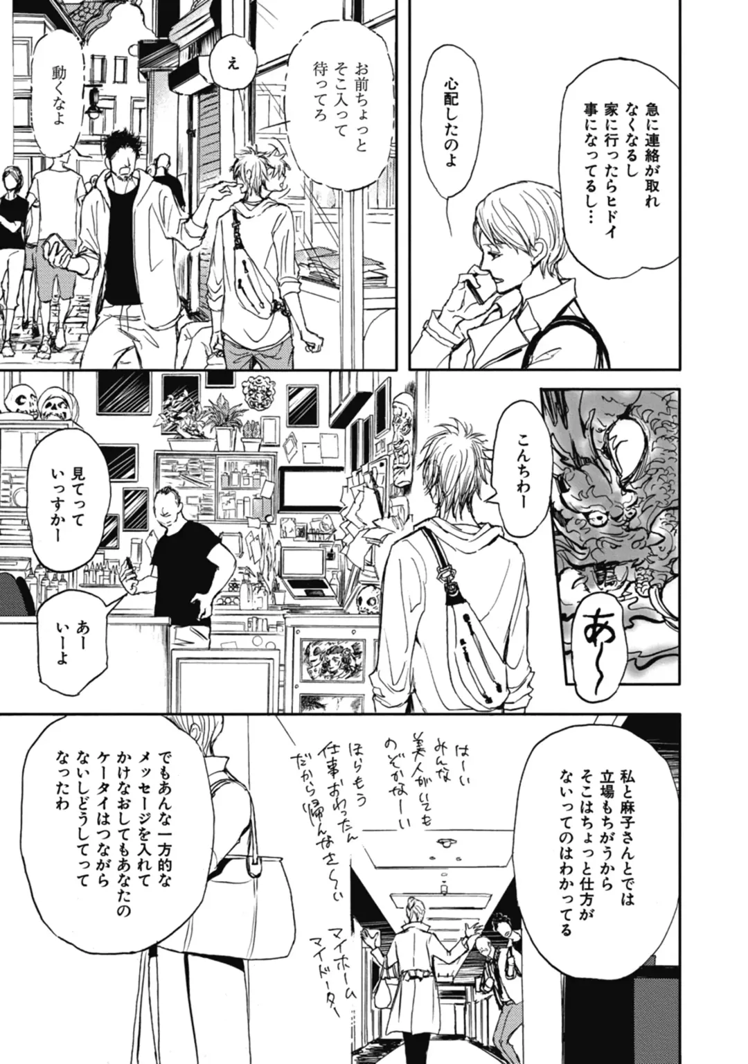 [Shoowa] Papa's Assassin. ~Futari Shite Tonde Yuku.~ Fhentai - Page 17