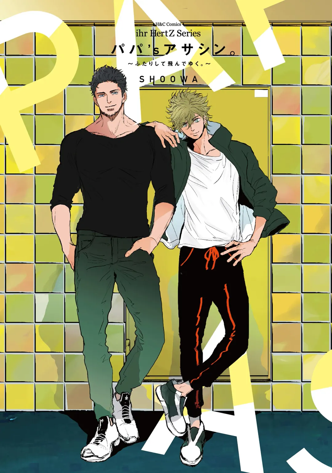 [Shoowa] Papa's Assassin. ~Futari Shite Tonde Yuku.~ Fhentai - Page 3