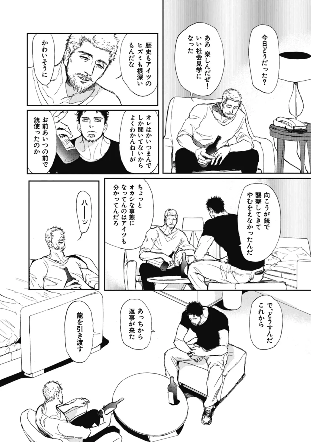 [Shoowa] Papa's Assassin. ~Futari Shite Tonde Yuku.~ Fhentai - Page 48