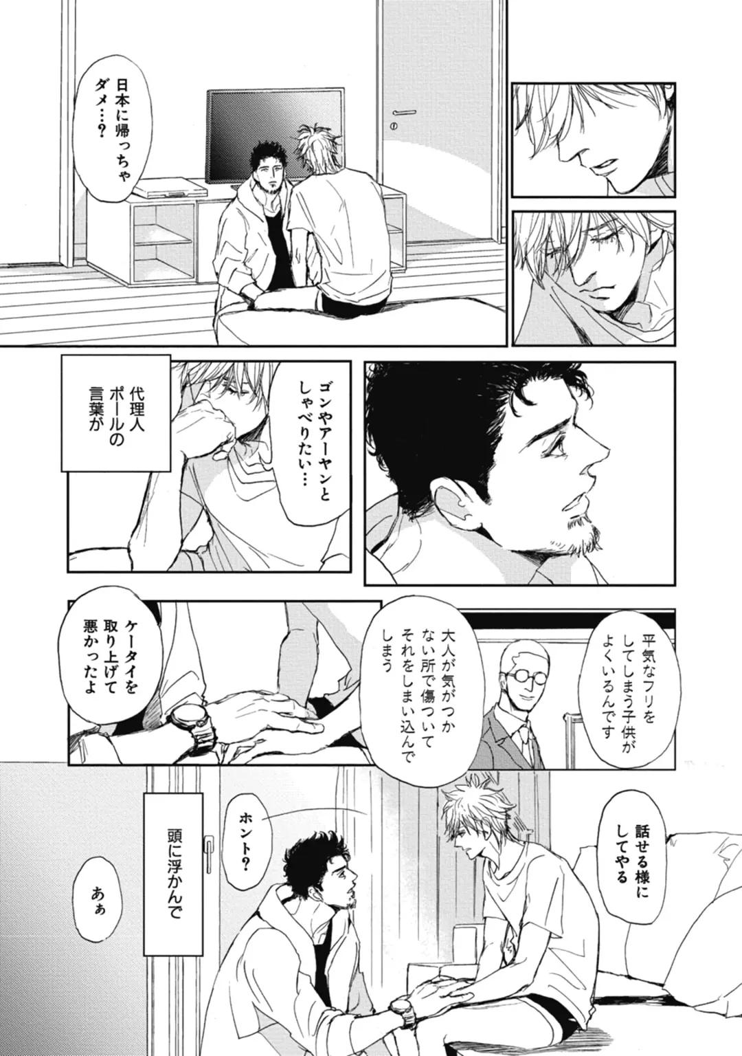 [Shoowa] Papa's Assassin. ~Futari Shite Tonde Yuku.~ Fhentai - Page 55