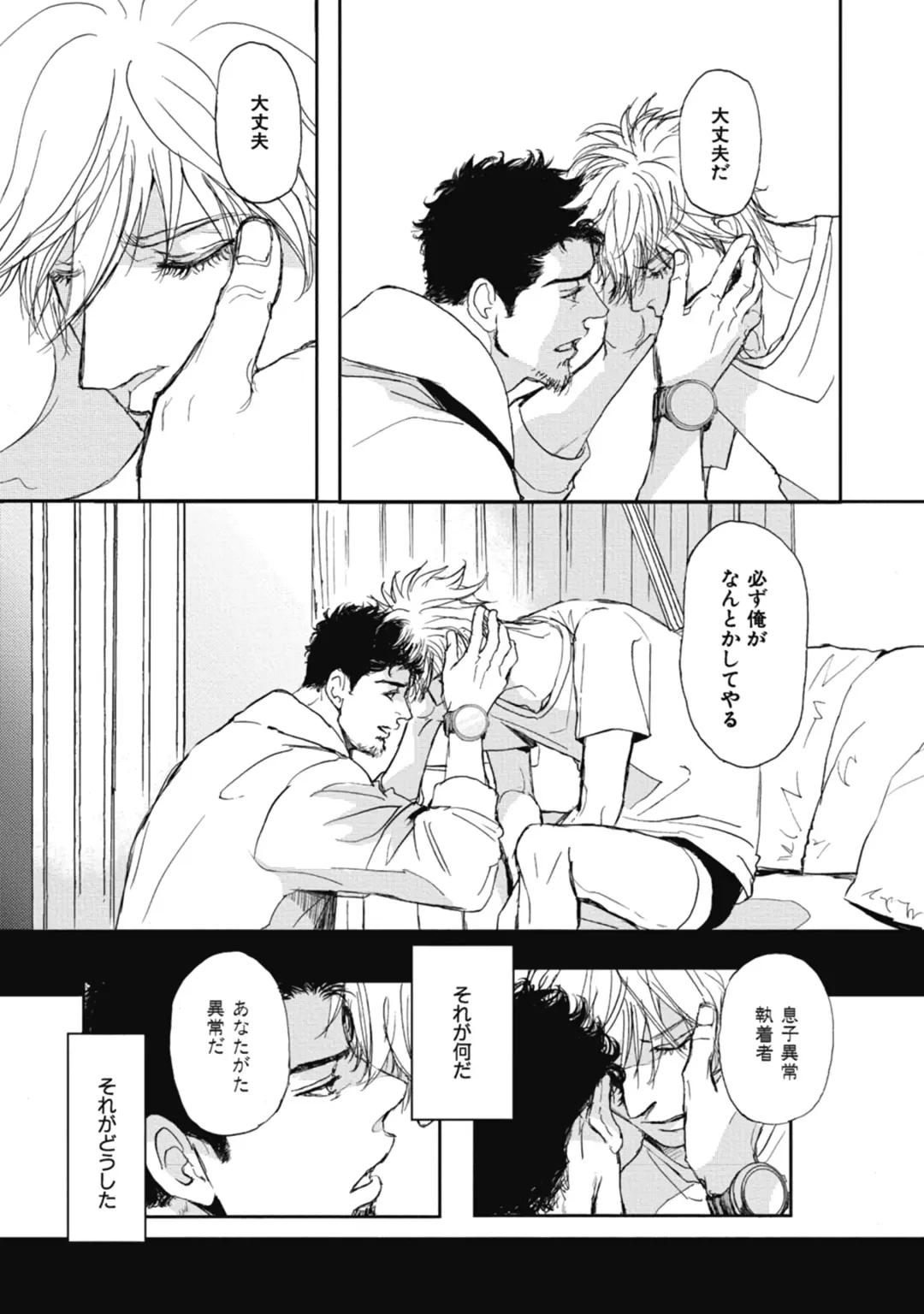 [Shoowa] Papa's Assassin. ~Futari Shite Tonde Yuku.~ Fhentai - Page 57