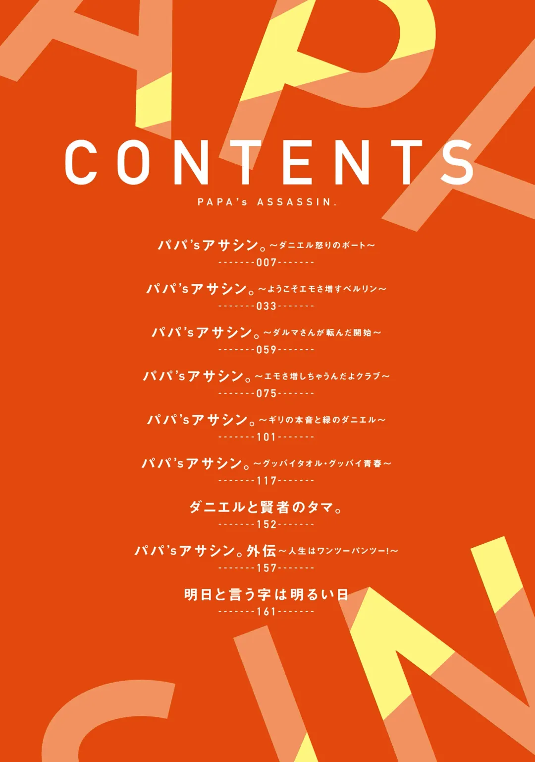 [Shoowa] Papa's Assassin. ~Futari Shite Tonde Yuku.~ Fhentai - Page 6