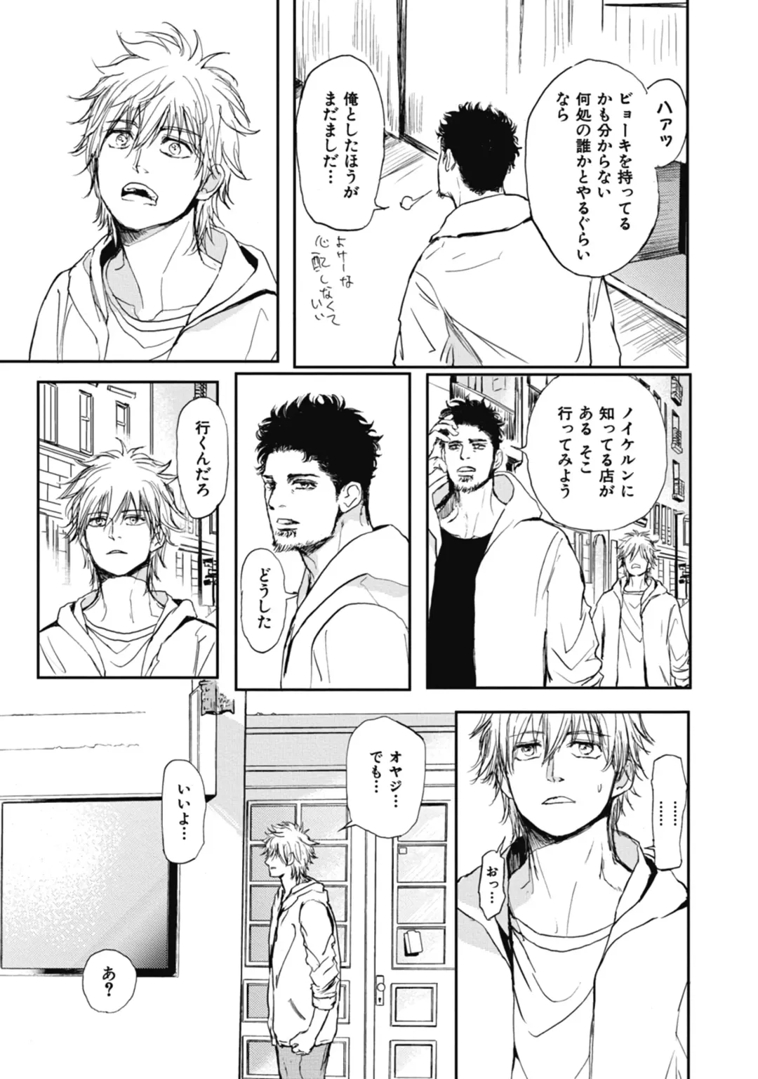 [Shoowa] Papa's Assassin. ~Futari Shite Tonde Yuku.~ Fhentai - Page 87