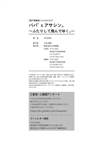 [Shoowa] Papa's Assassin. ~Futari Shite Tonde Yuku.~ Fhentai - Page 164