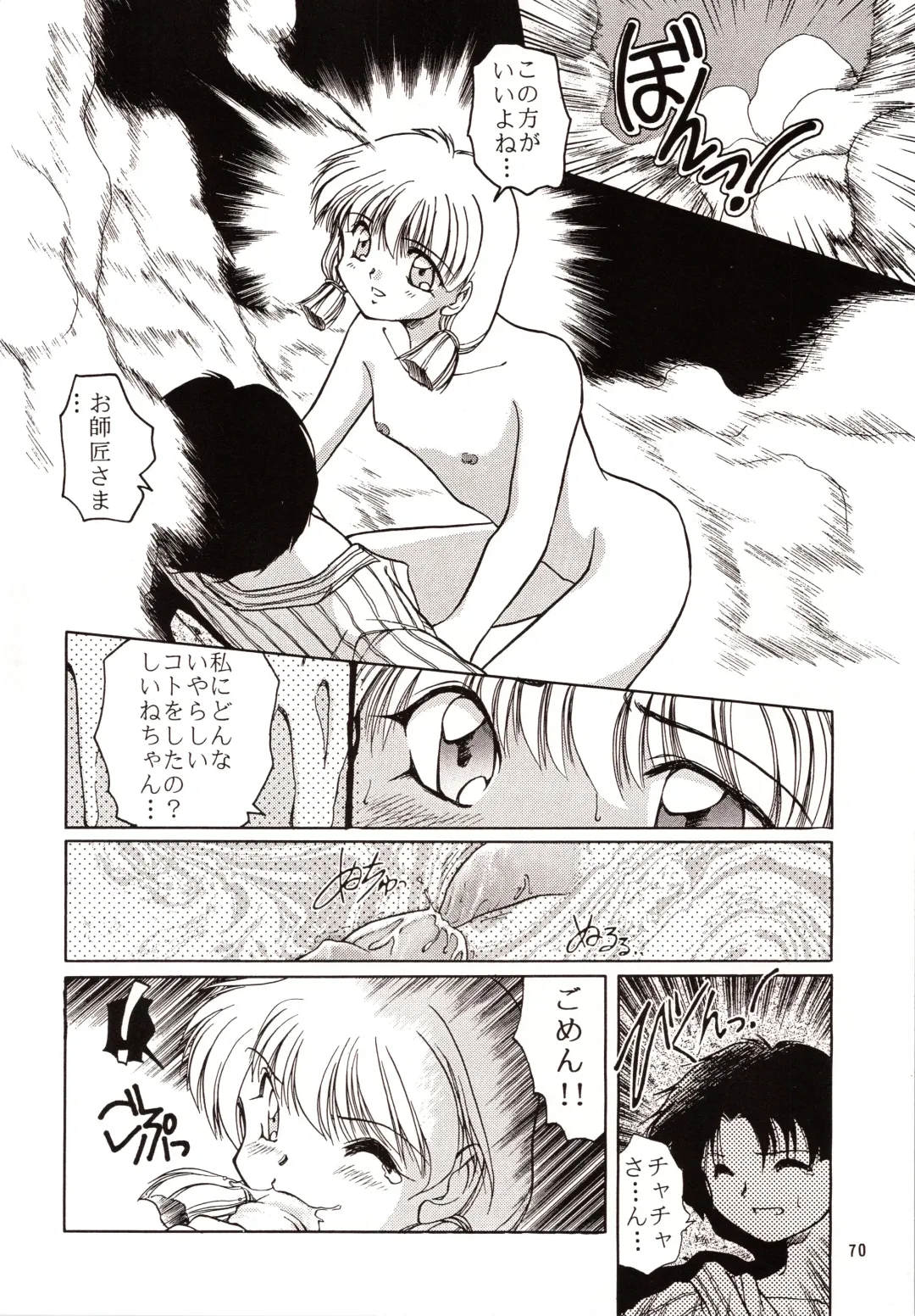 [Akiba Nagi] Chou Sairoku PINKISH COLLECTION Fhentai - Page 70