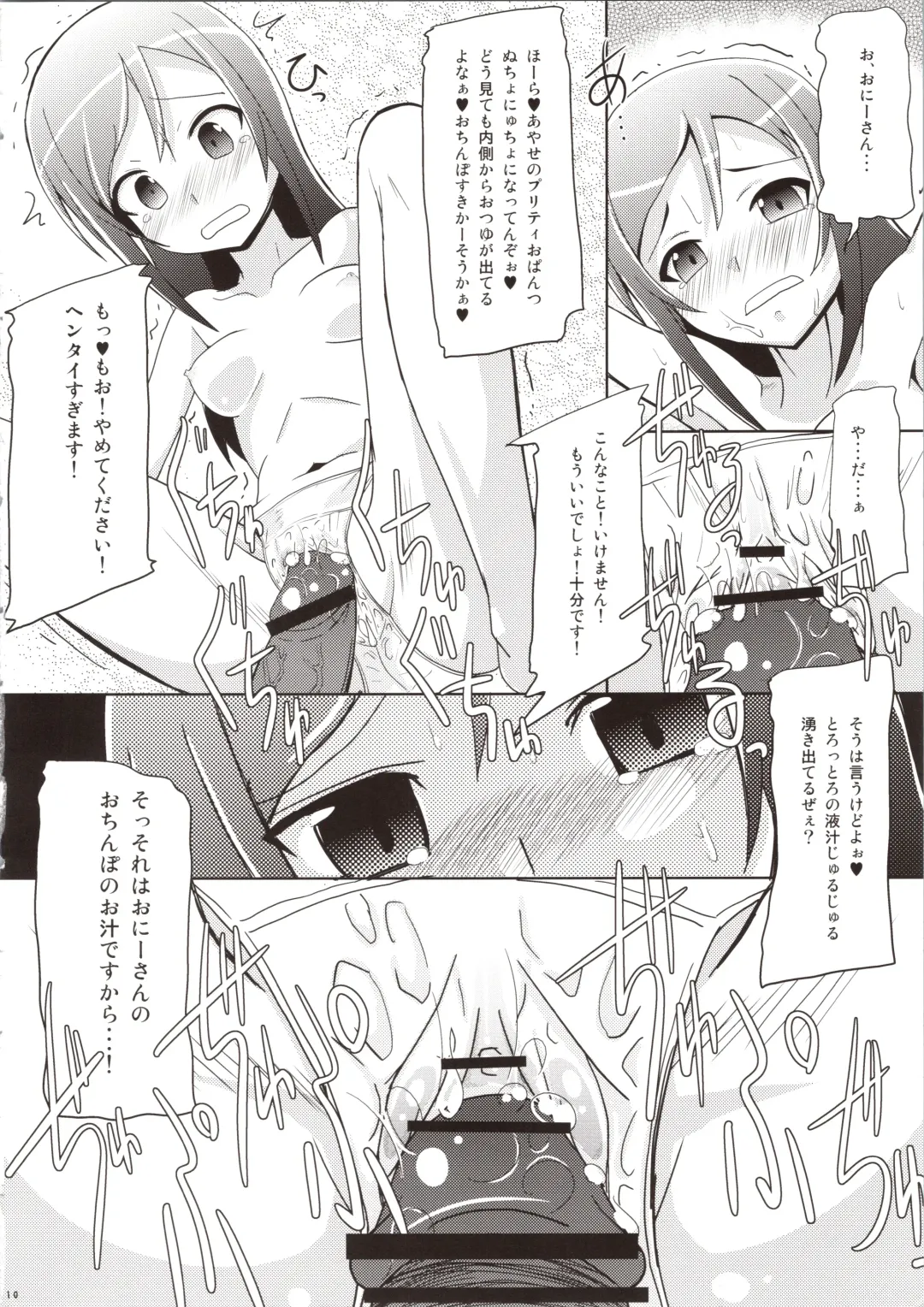 [Kuroore - Rentaichou] Imotama!! Fhentai - Page 10