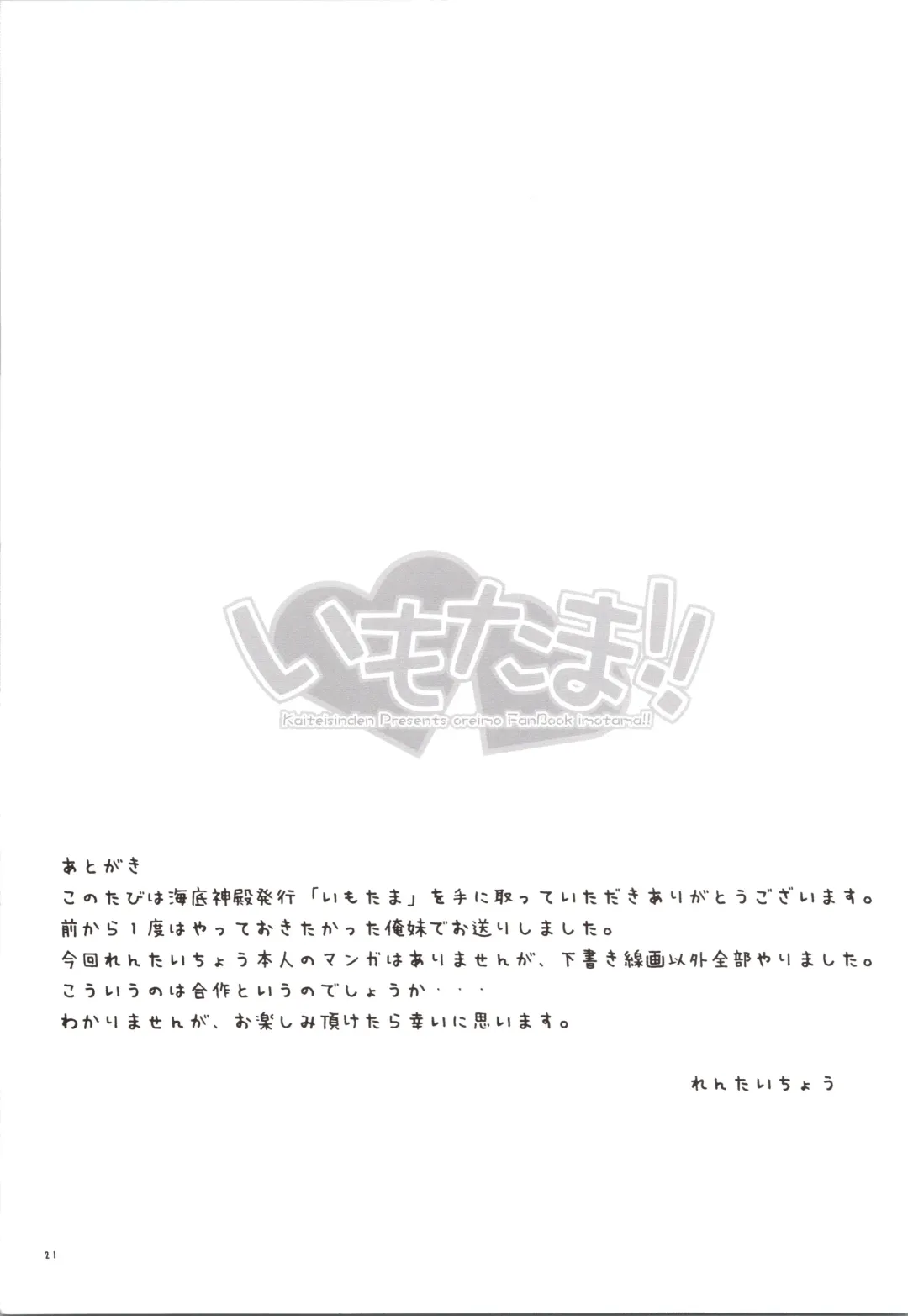 [Kuroore - Rentaichou] Imotama!! Fhentai - Page 21