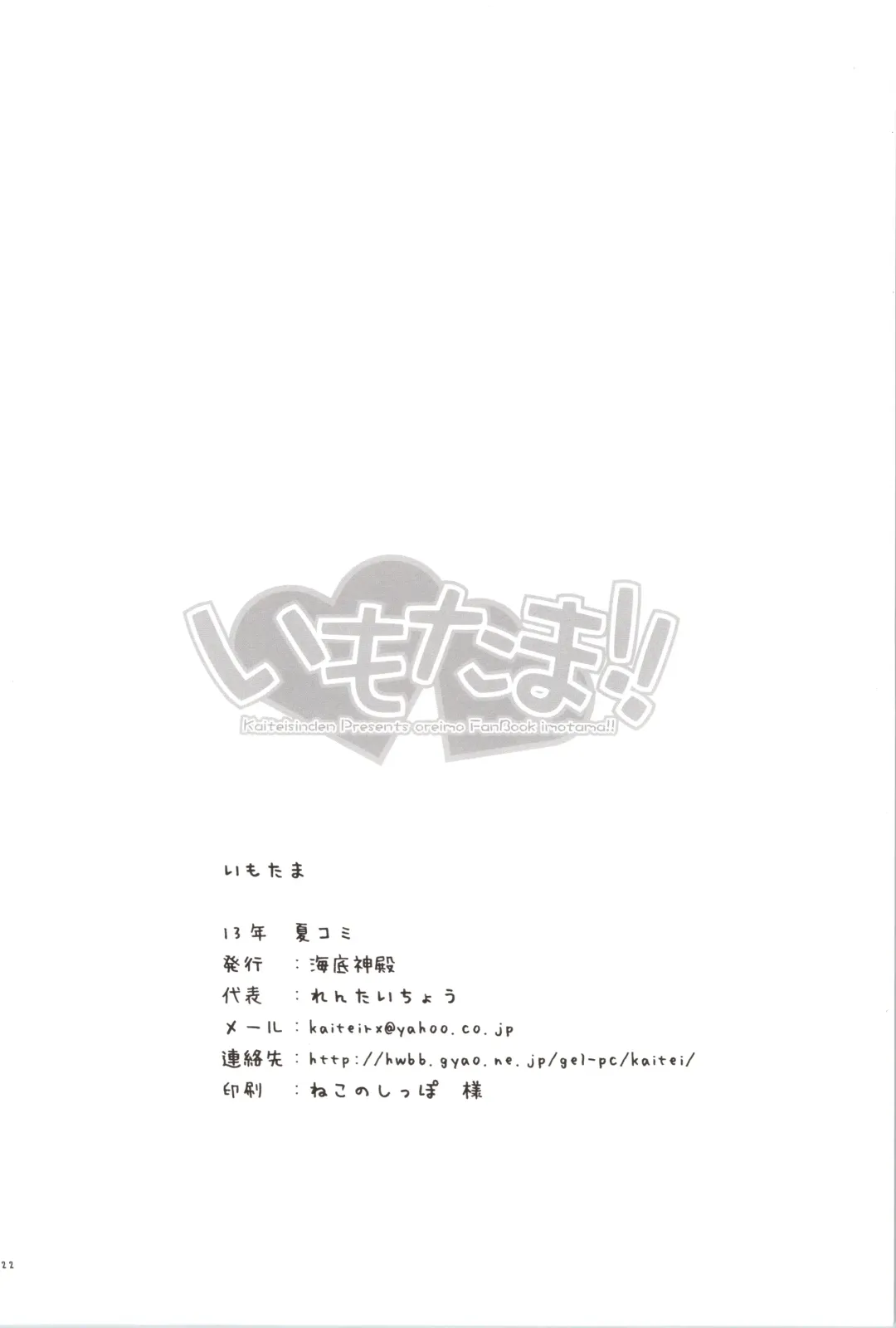 [Kuroore - Rentaichou] Imotama!! Fhentai - Page 22