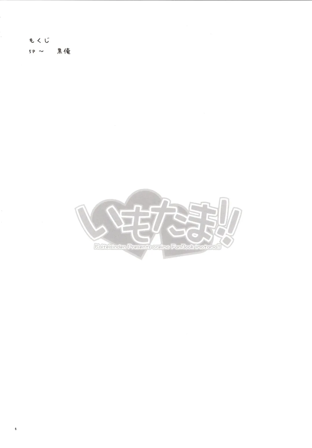 [Kuroore - Rentaichou] Imotama!! Fhentai - Page 4