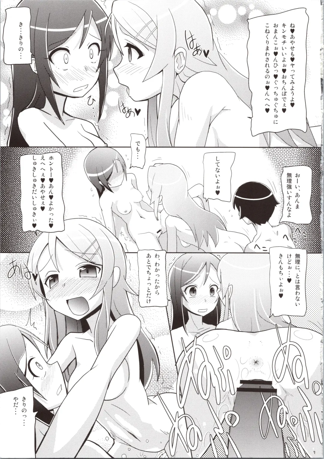 [Kuroore - Rentaichou] Imotama!! Fhentai - Page 7